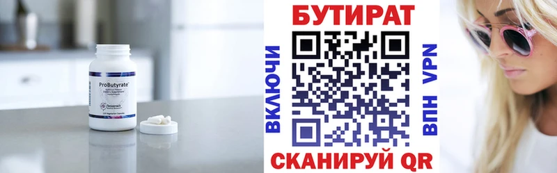 БУТИРАТ 99% Ковров